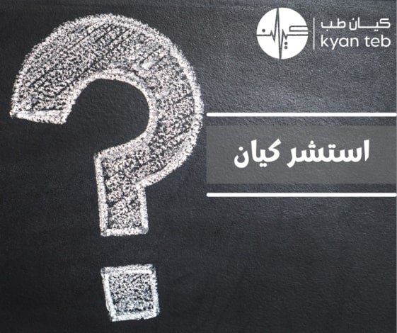 استشر كيان طب